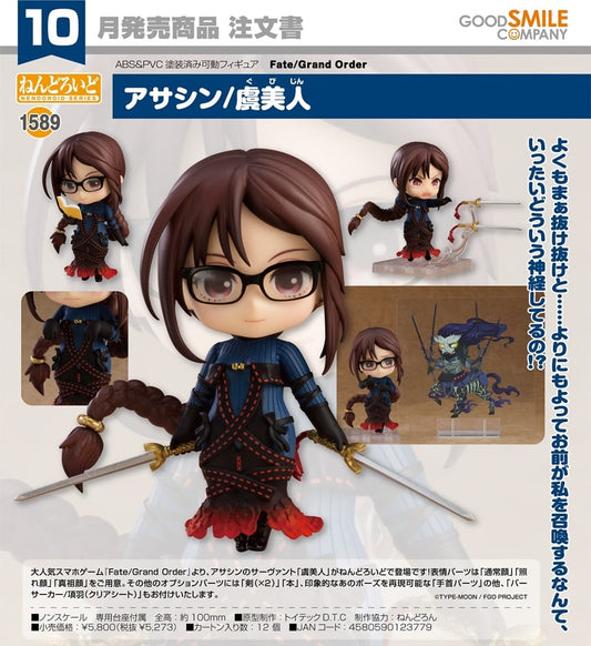 (PO) Nendoroid 1589 Fate/Grand Order - Assassin / Consort Yu