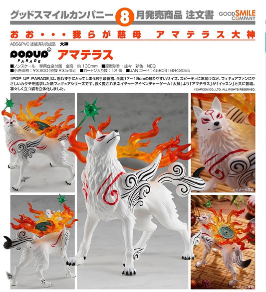 (PO) POP UP PARADE Okami - Amaterasu