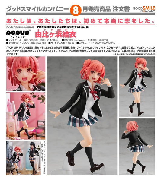 (PO) POP UP PARADE My Teen Romantic Comedy SNAFU - Yuigahama Yui