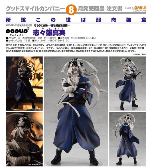(PO) POP UP PARADE Rurouni Kenshin - Shishio Makoto