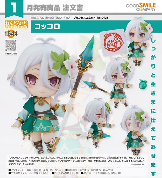 (PO) Nendoroid 1644 Princess Connect! Re: Dive - Kokkoro