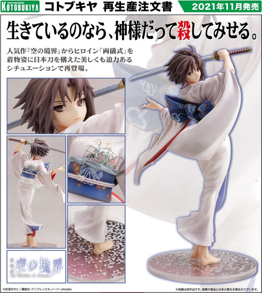 (PO) Kara no Kyoukai: Garden of Sinners - Ryougi Shiki (Re-issue)