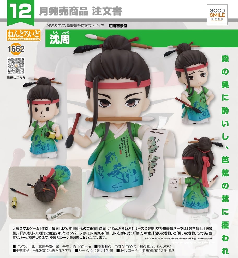 (PO) Nendoroid 1662 Canal Towns - Shen Zhou