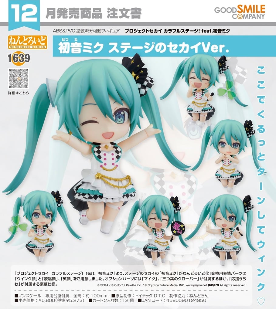 (PO) Nendoroid 1639 Project SEKAI Colorful Stage! feat. Hatsune Miku - Hatsune Miku SEKAI of the Stage Ver.