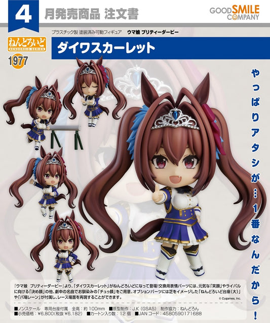 (PO) Nendoroid 1977 Uma Musume Pretty Derby - Daiwa Scarlet