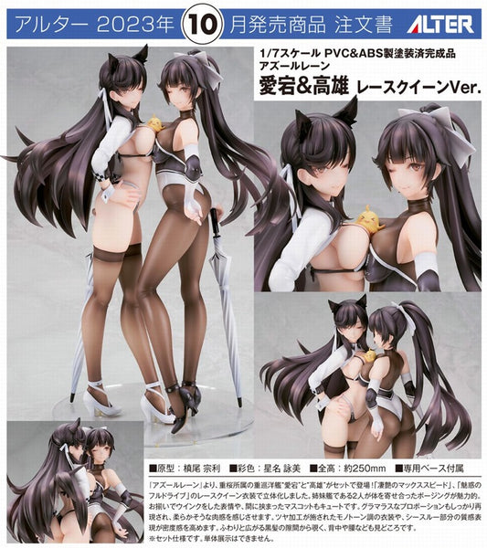 (PO) Azur Lane - Atago & Takao Race Queen Ver.