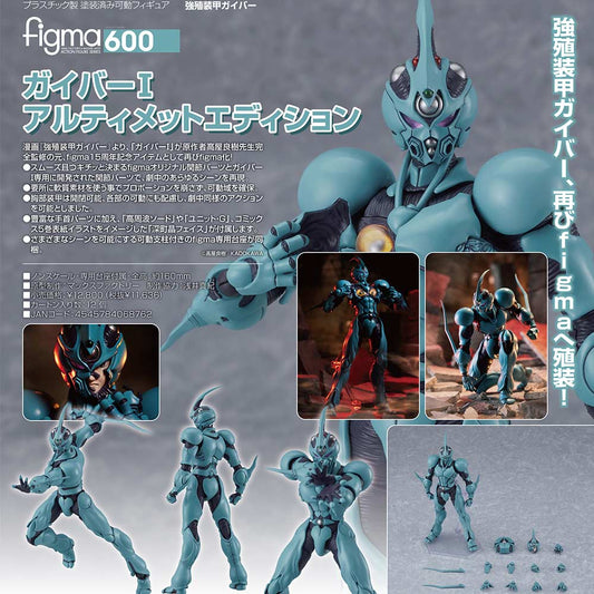 (PO) figma 600 Bio Booster Armor Guyver - Guyver I Ultimate Edition