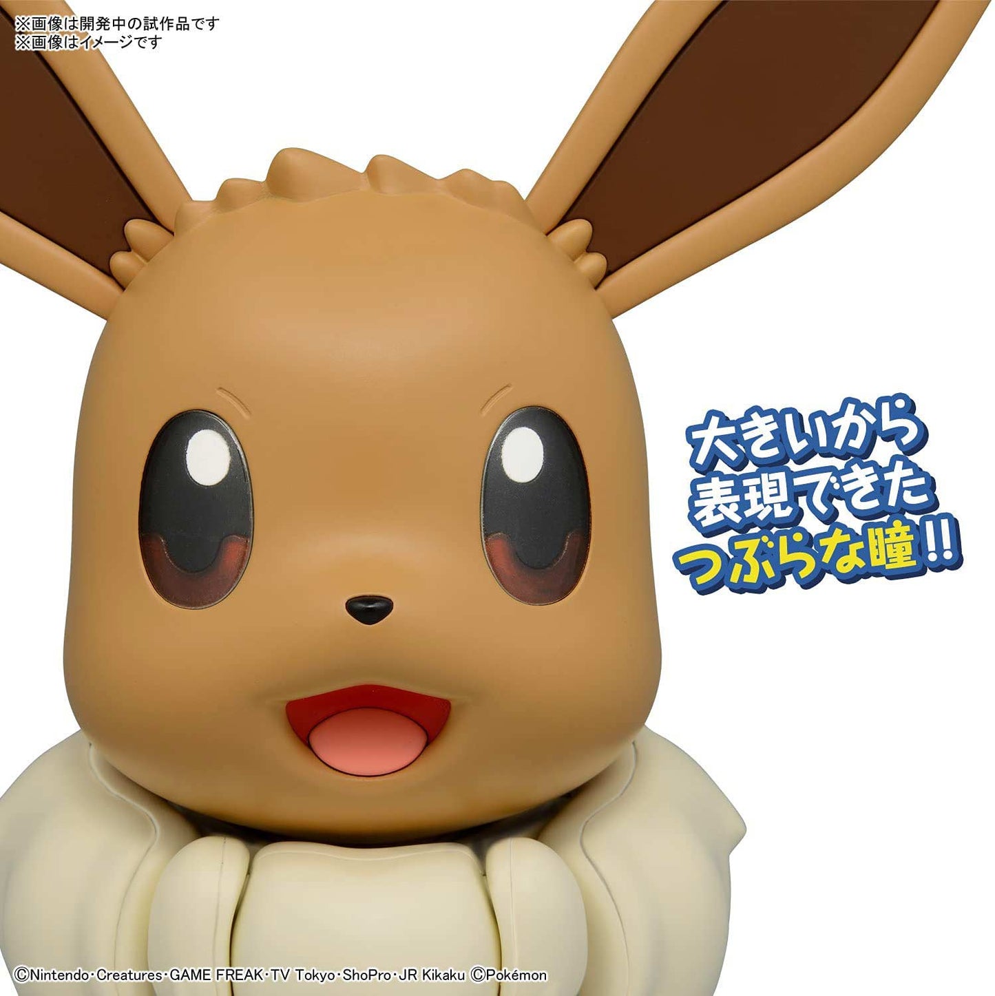 (PO) Pokemon PLAMO Collection BIG 02 Eevee