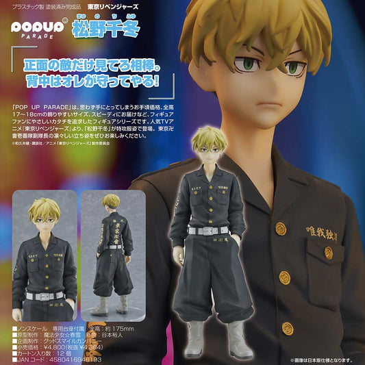 (PO) POP UP PARADE Tokyo Revengers - Matsuno Chifuyu