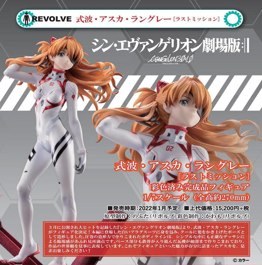 (PO) Evangelion: 3.0+1.0 Shikinami Asuka Langley (Last Mission)
