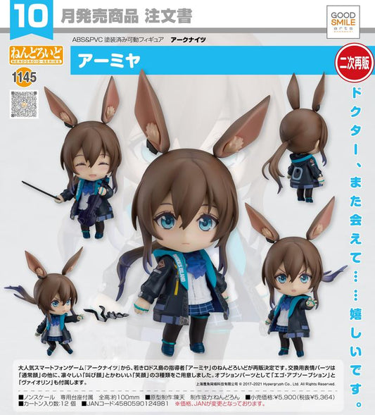 (PO) Nendoroid 1145 Arknights - Amiya (Re-issue)