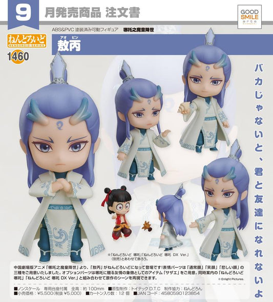 (PO) Nendoroid 1460 Ne Zha - Ao Bing