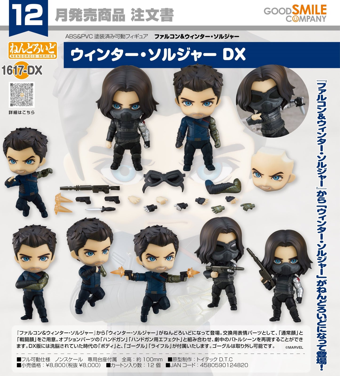 (PO) Nendoroid 1617DX The Falcon and the Winter Soldier - Winter Soldier DX ver.