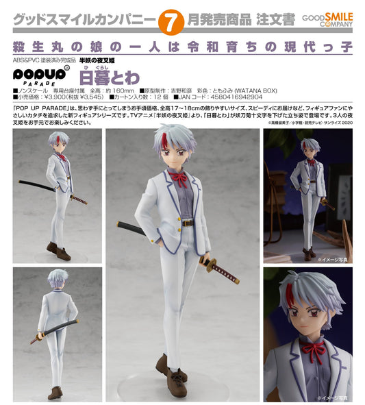 (PO) POP UP PARADE Yashahime: Princess Half-Demon - Higurashi Towa