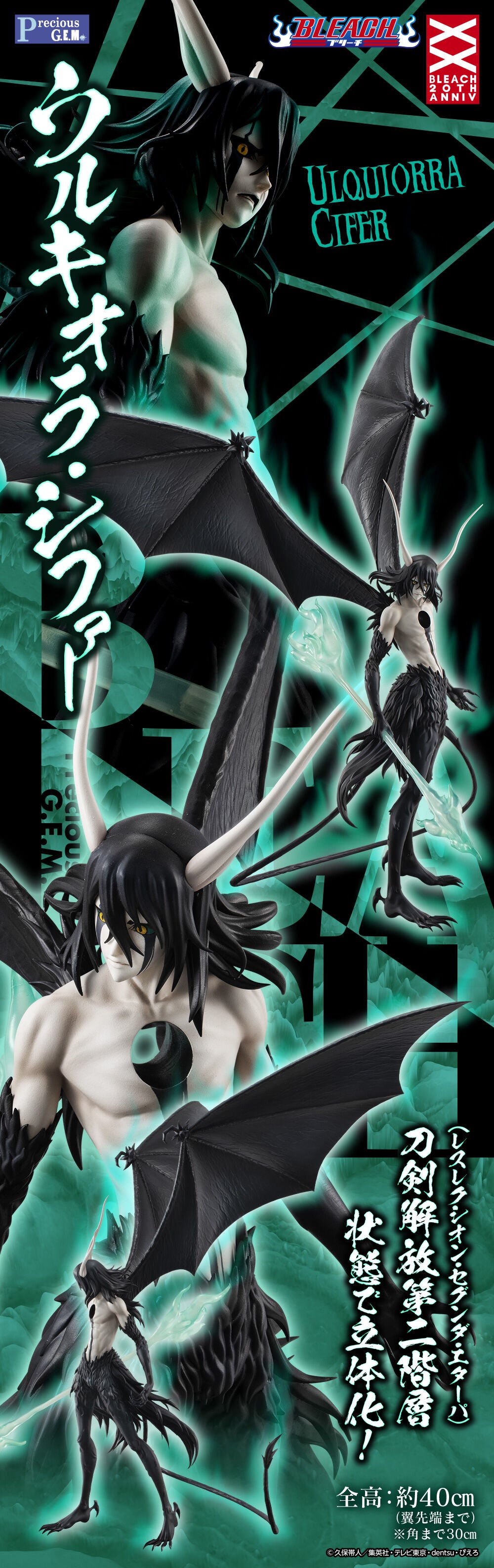 (PO) Precious G.E.M. Series Bleach Ulquiorra Cifer / Resurreccion: Segunda Etapa