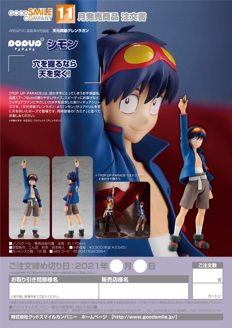 (PO) POP UP PARADE Gurren Lagann - Simon