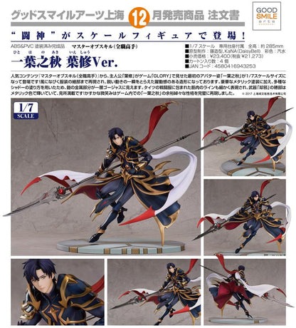 (PO) Master of Skill (The King's Avatar) - Yi Ye Zhi Qiu Ye Xiu Ver.