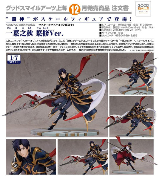 (PO) Master of Skill (The King's Avatar) - Yi Ye Zhi Qiu Ye Xiu Ver.