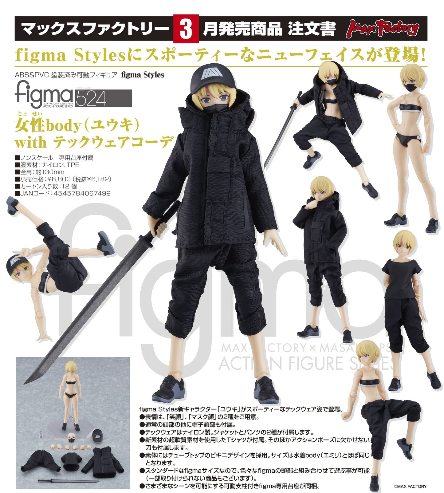(PO) figma Styles figma 524 Female Body (Yuki) with Techwear Outfit