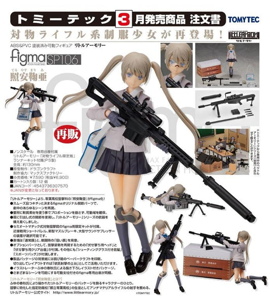 (PO) figma SP-106 Little Armory - Teruyasu Maria (Re-issue)