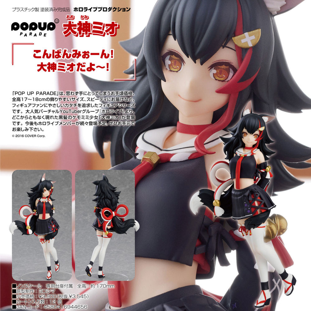 (PO) POP UP PARADE Hololive Production - Ookami Mio