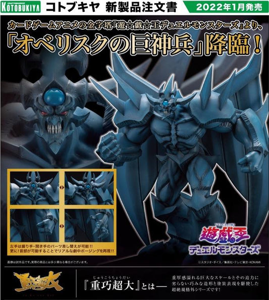 (PO) Jukochodai Series Yu-Gi-Oh! Duel Monsters - Obelisk the Tormentor Egyptian God