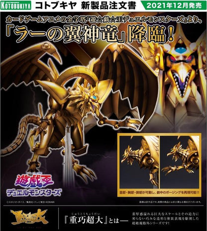 (PO) Jukochodai Series Yu-Gi-Oh! Duel Monsters - The Winged Dragon of Ra Egyptian God