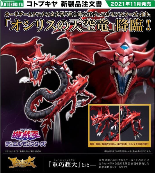 (PO) Jukochodai Series Yu-Gi-Oh! Duel Monsters - Slifer the Sky Dragon Egyptian God