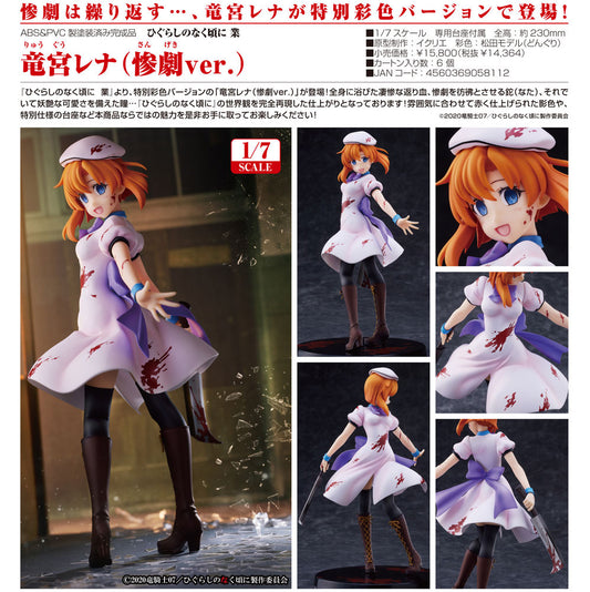(PO) Higurashi: When They Cry - Gou - Ryugu Rena Tragedy Ver.