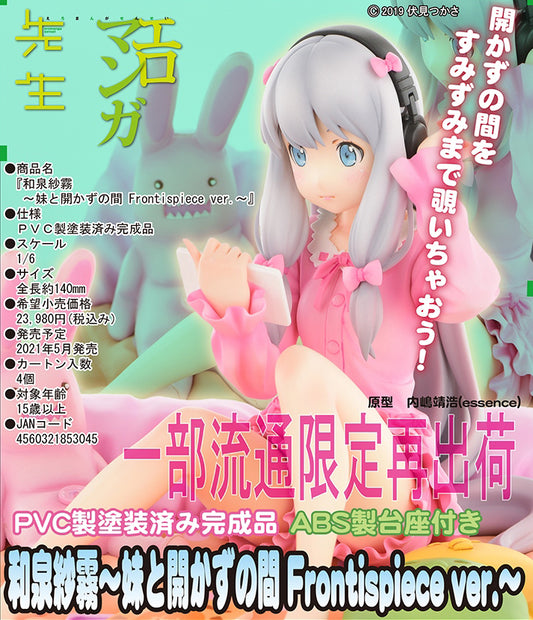 (PO) Ero Manga Sensei - Izumi Sagiri Imouto to Akazu no Ma Frontispiece Ver. (Re-issue)