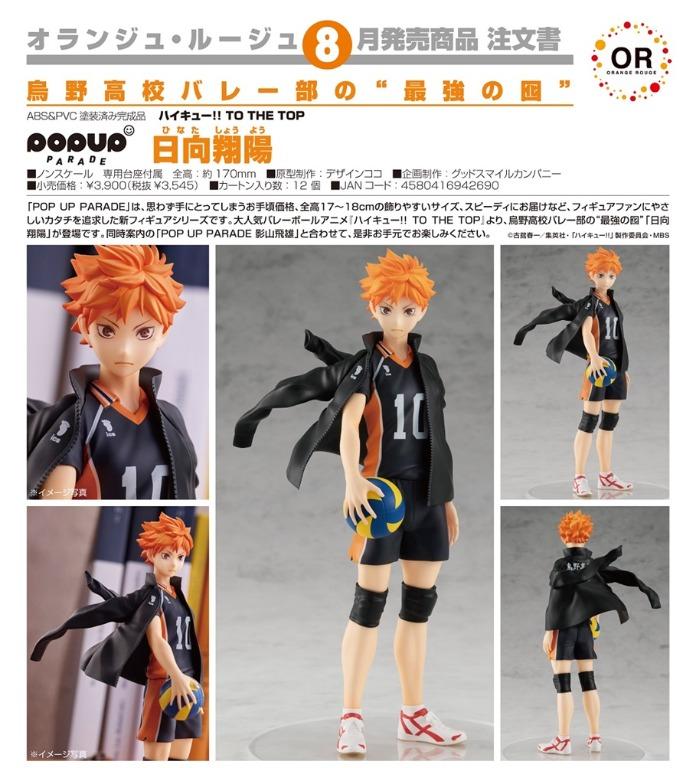 (PO) POP UP PARADE Haikyu! To The Top - Hinata Shoyo